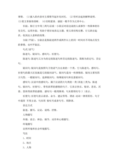 记叙文的特点和分类10篇.docx