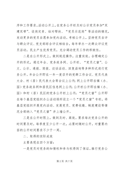 推进党务公开情况调研报告.docx