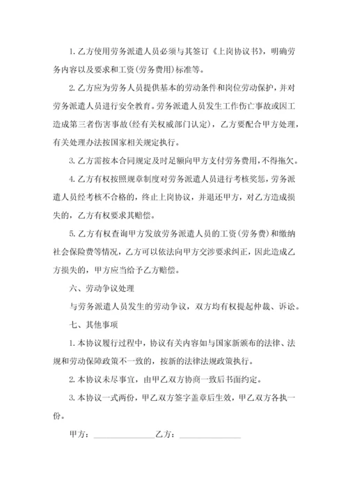 劳务输出合同范本 (2).docx