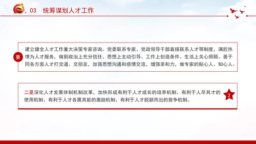 切实提高党管人才工作水平深化人才发展体制机制改革党课PPT