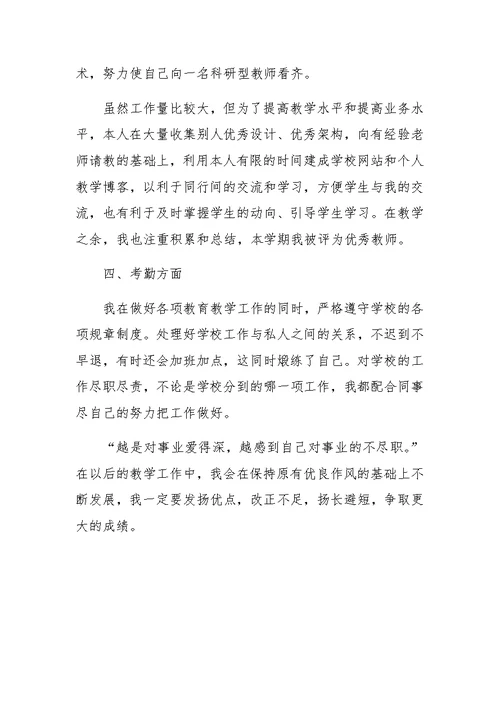 信息技术教师的教学工作总结