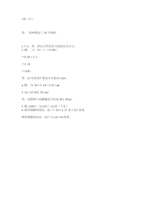 人教版六年级上册数学期末测试卷（能力提升）word版.docx