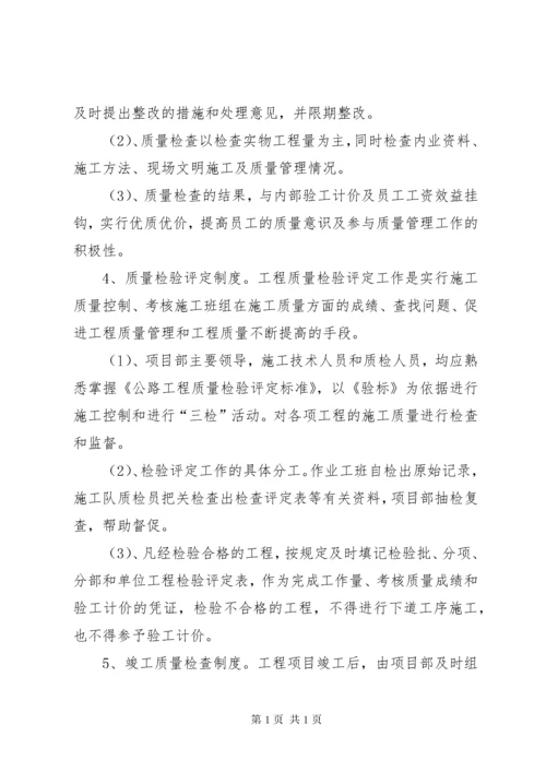 项目部质量管理制度 (2).docx
