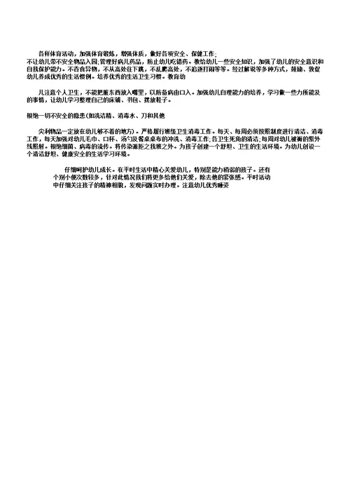 IASK幼儿园大班上学期教学计划范本3篇