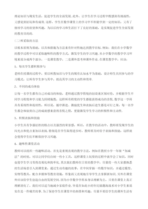 谈谈如何培养学生学习数学的兴趣1.docx