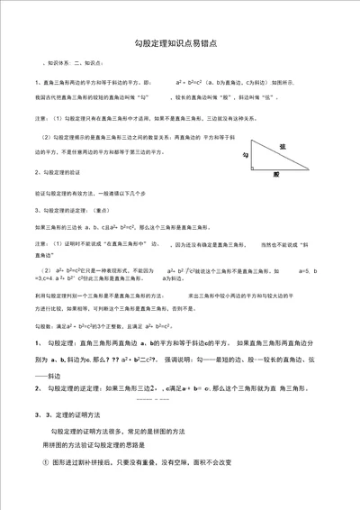 勾股定理知识点易错点