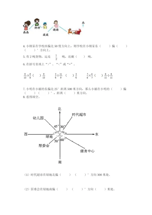 人教版六年级上册数学期中考试试卷含答案（模拟题）.docx