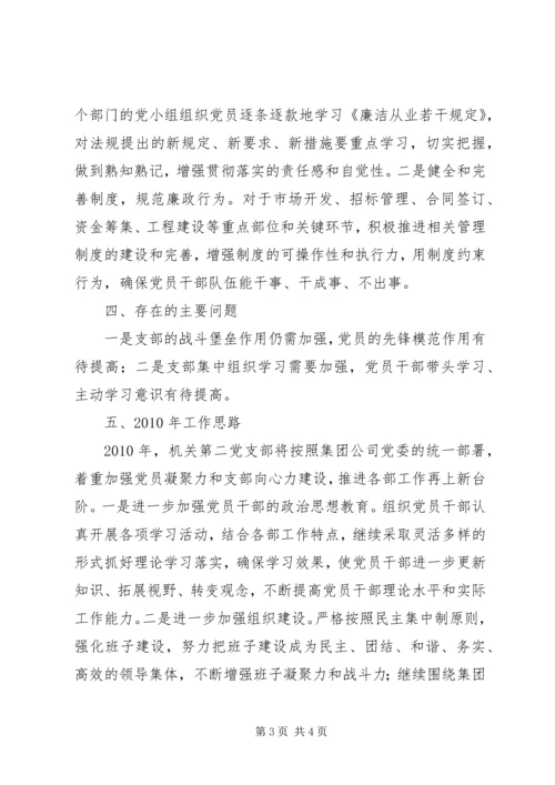 机场集团公司机关党支部党建工作汇报材料 (2).docx