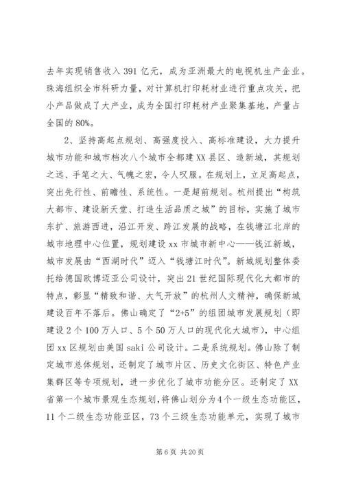 市党政代表团赴浙江广东八市考察报告.docx
