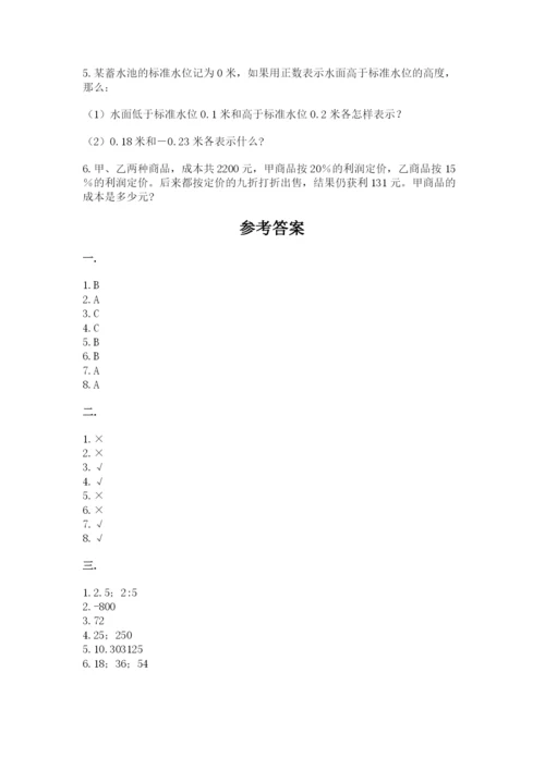 西师大版小升初数学模拟试卷及参考答案（培优）.docx