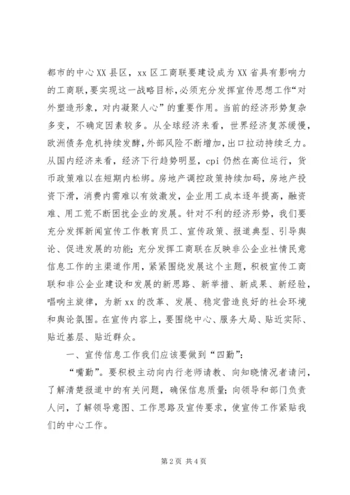 宣传信息工作会议发言.docx