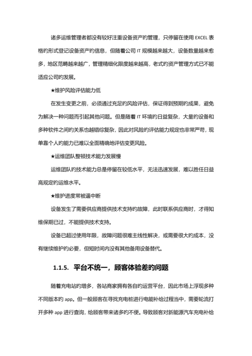 互联网充电桩解决专题方案.docx
