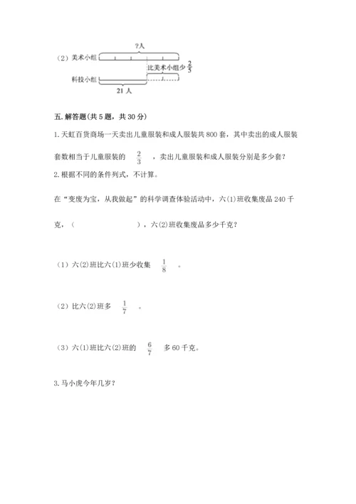 苏教版六年级上册数学第三单元 分数除法 测试卷（精练）.docx