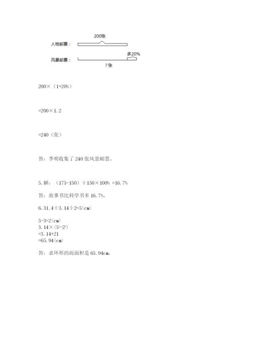 小学六年级上册数学期末测试卷附答案（达标题）.docx