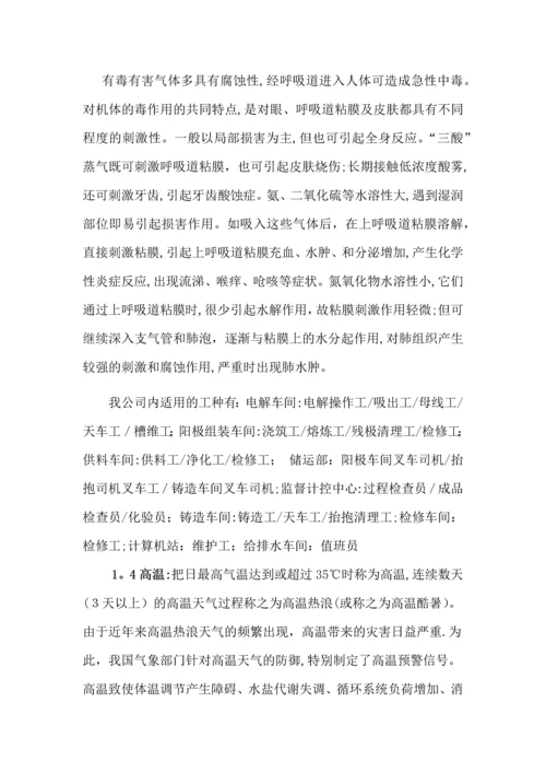 岗位职业卫生操作规程.docx