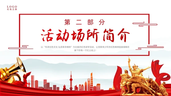 红色简约水墨风中国风红色研学动态PPT
