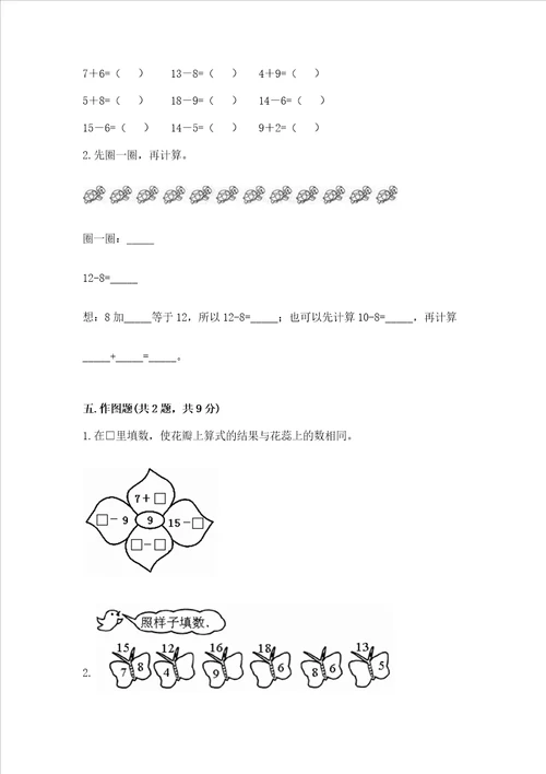 冀教版一年级上册数学第九单元20以内的减法测试卷及答案