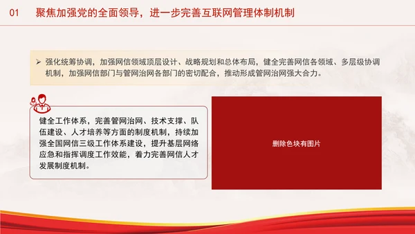 加强网络安全体制建设进一步深化网信领域改革党课PPT课件