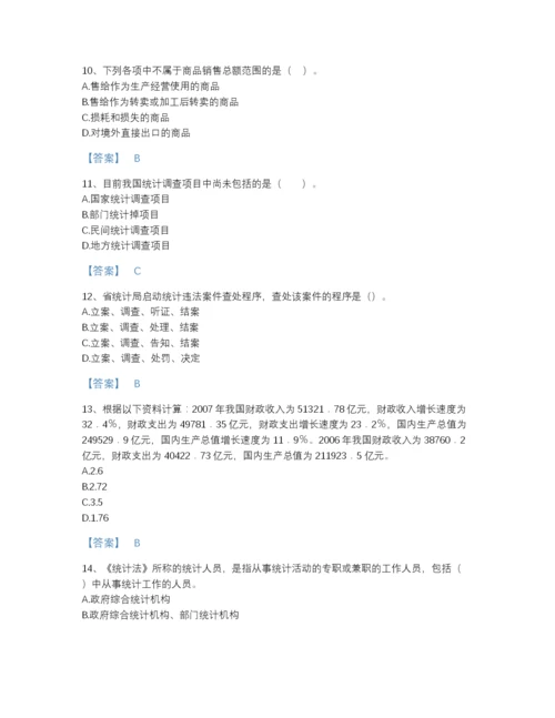 2022年全国统计师之中级统计师工作实务高分预测预测题库精品含答案.docx