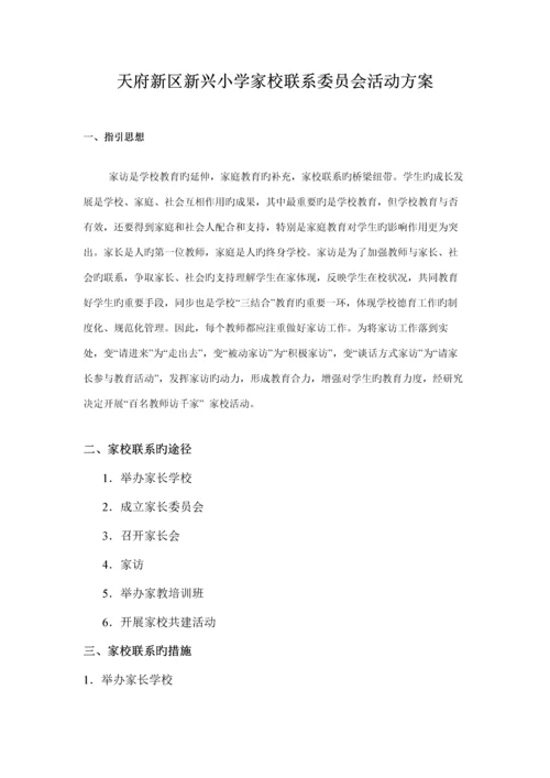 家长学校活动专题方案汇集.docx