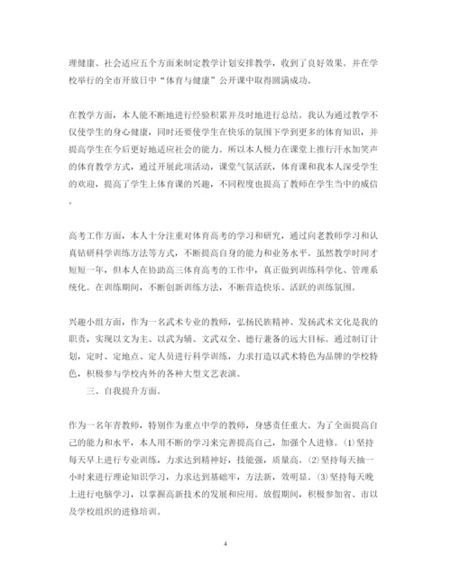 精编初三体育教师述职报告范文.docx