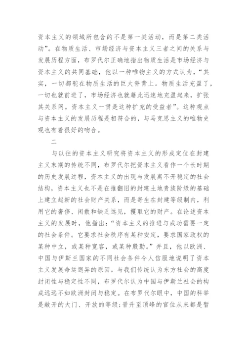 有关资本主义的本质论文.docx