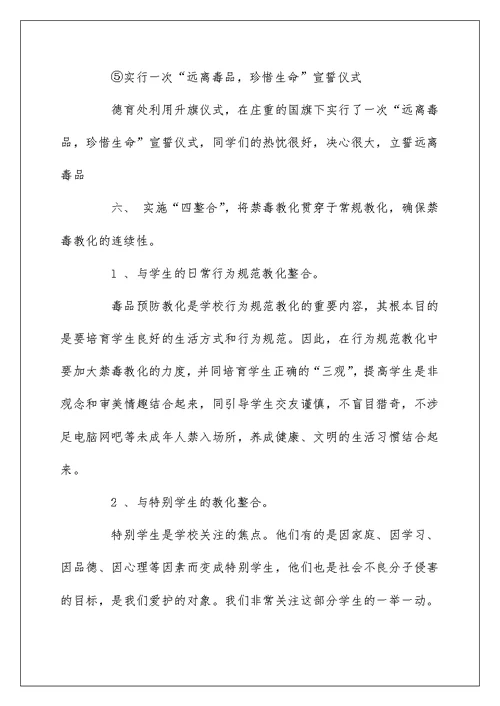 2022禁毒宣传活动总结范文 对禁毒活动的总结精选5篇