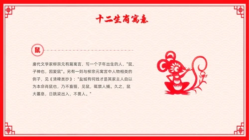 红色剪纸风十二生肖主题班会中国传统文化