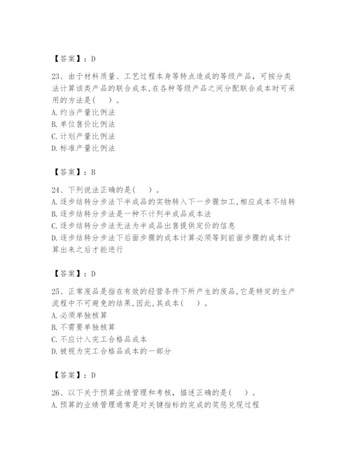 2024年初级管理会计之专业知识题库含完整答案【必刷】.docx