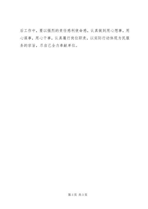 学习三项机制心得体会 (4).docx