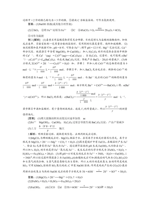 2018高三化学复习化学工艺流程题.docx