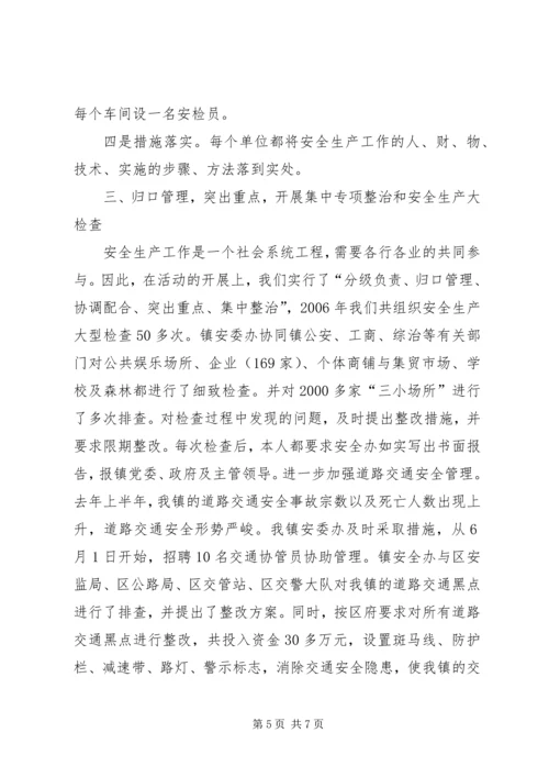 乡镇安全生产责任体系【乡镇安全生产直接责任人述职报告】.docx