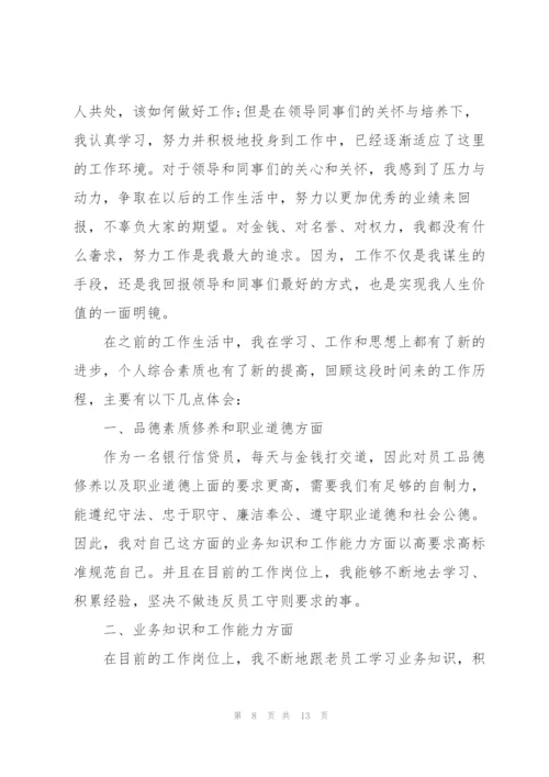 普通的银行职员述职报告.docx