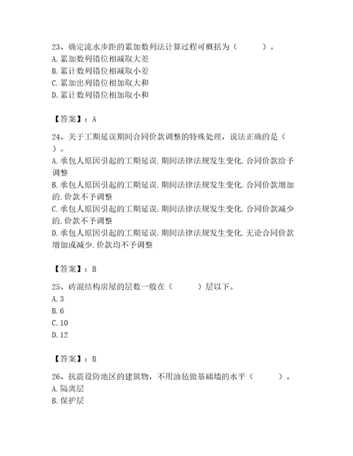 2023年施工员之土建施工专业管理实务题库（夺冠）