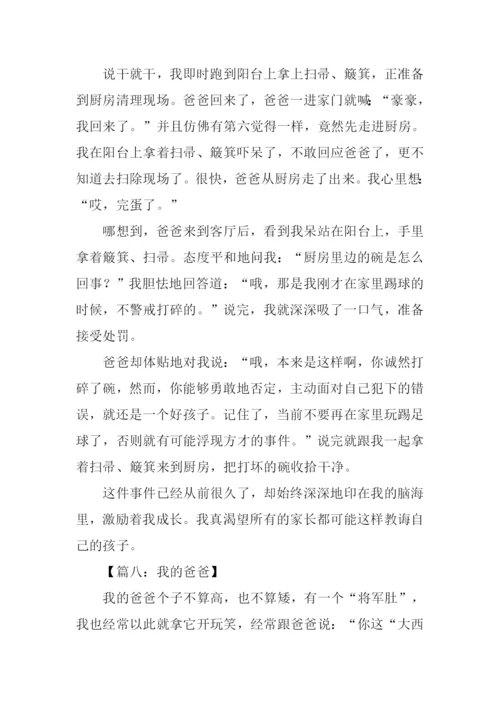 我的爸爸作文600字初一.docx