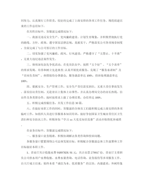 精编之电话客服部工作总结范文.docx