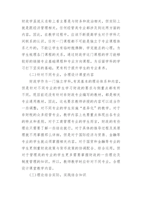 财政学毕业论文范文.docx