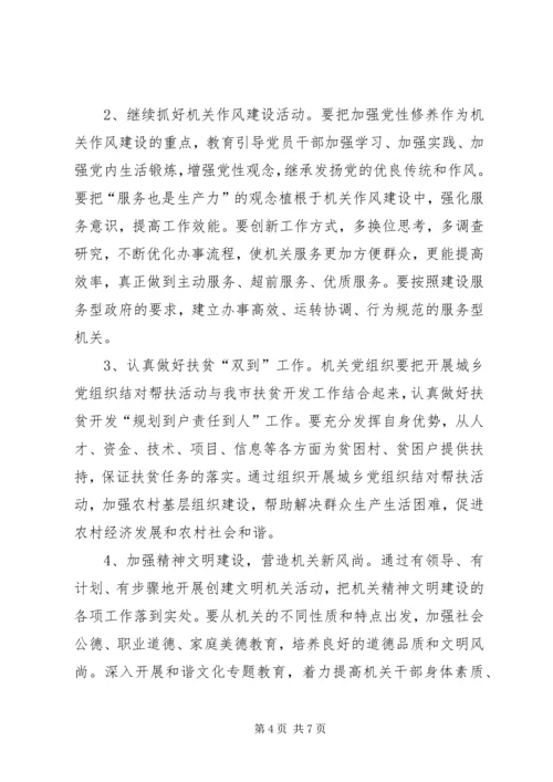 交通局机关党总支年度工作计划.docx
