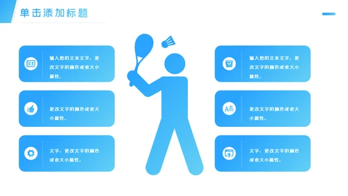 蓝色大气羽毛球比赛协会体育运动会PPT模板