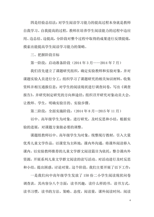 小学语文教材内外结合的儿童文学故事群文阅读教学策略研究