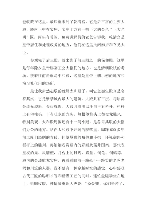 一段别样的旅程作文-1.docx