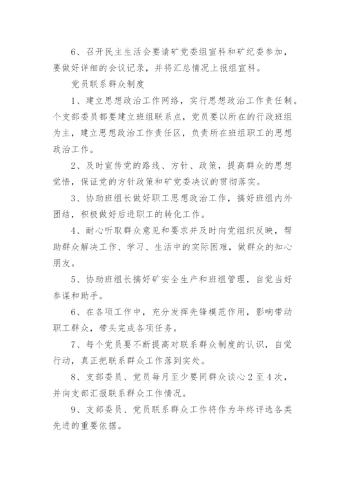 学校党支部工作管理制度汇编.docx