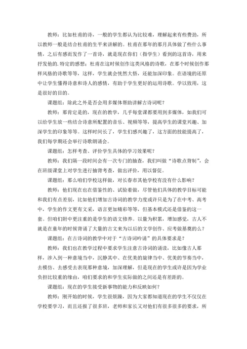 初中部语文古诗词教学现状的调查报告.docx