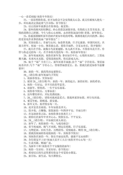 2022新年祝福语简短有力