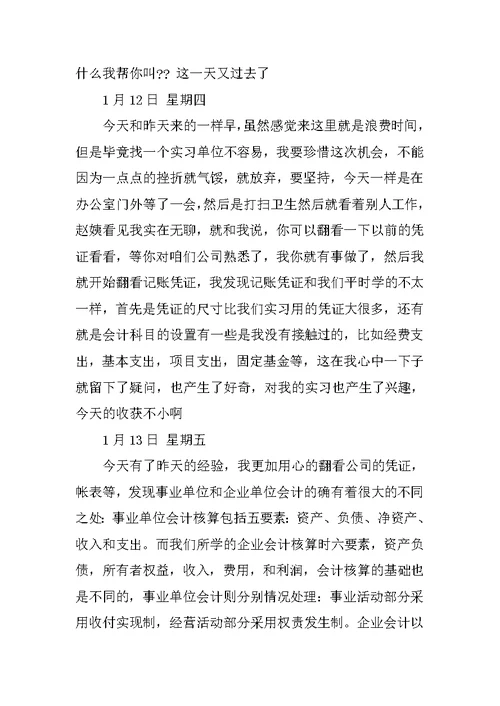 财务部门实习日记心得体会