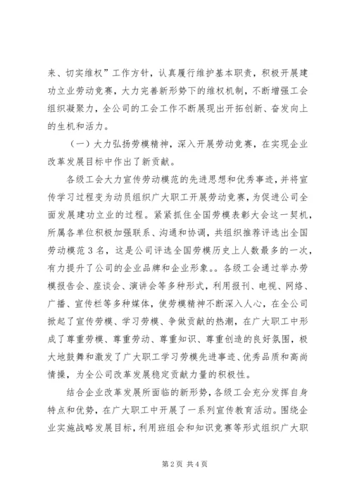 在公司工会全委(扩大)会议上的工作报告.docx