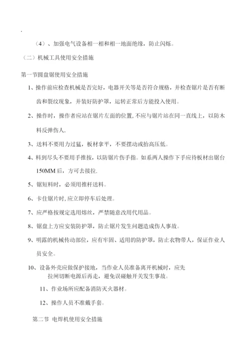 装修安全文明施工方案.docx