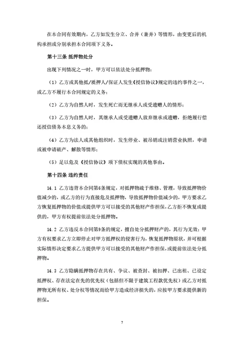 最高额抵押担保合同（律师拟定详细版）