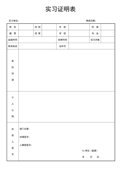 实习证明表