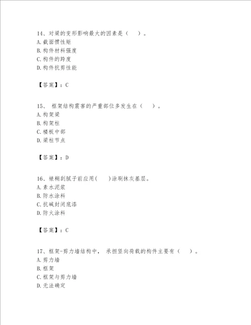 一级建造师之一建建筑工程实务题库附完整答案全国通用